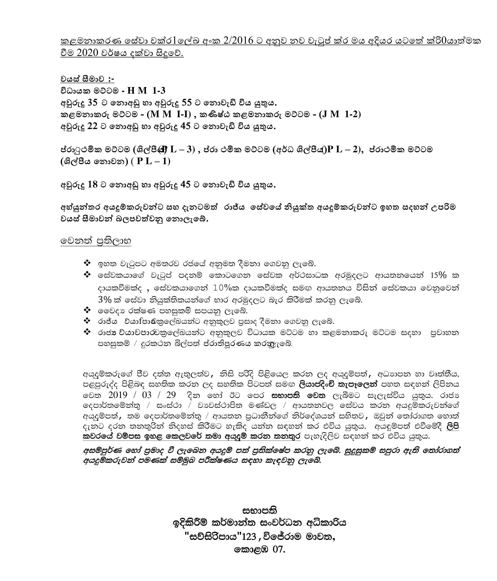 Director, Assistant Director, System Analyst, Engineering Assistant, Technical Cum Maintenance Officer, Training Officer, Marketing Officer, Driver, Machine Operator, Tools Man, Gardner - Construction Industry Development Authority 